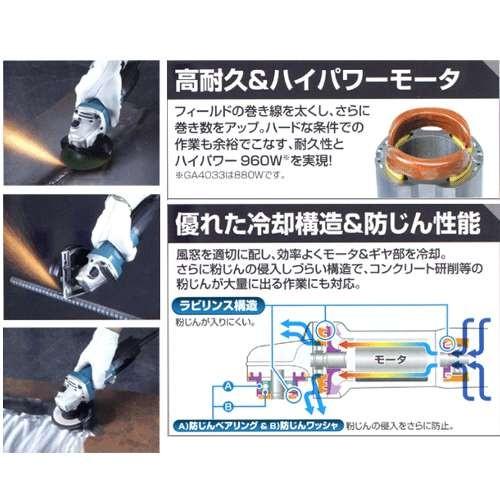 マキタ 100mmディスクグラインダー GA4033(低速回転・高トルク型