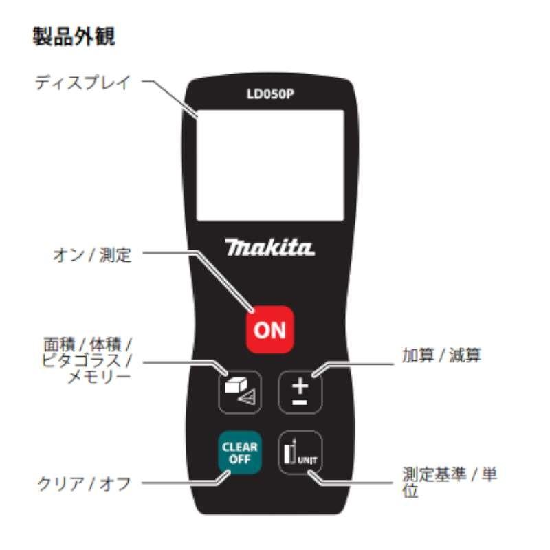 マキタ LD050P レーザー距離計 ◇ : 島道具Yahoo!ショッピング店 マキタ LD050P レーザー距離計 ◇ : 島道具Yahoo!ショッピング店