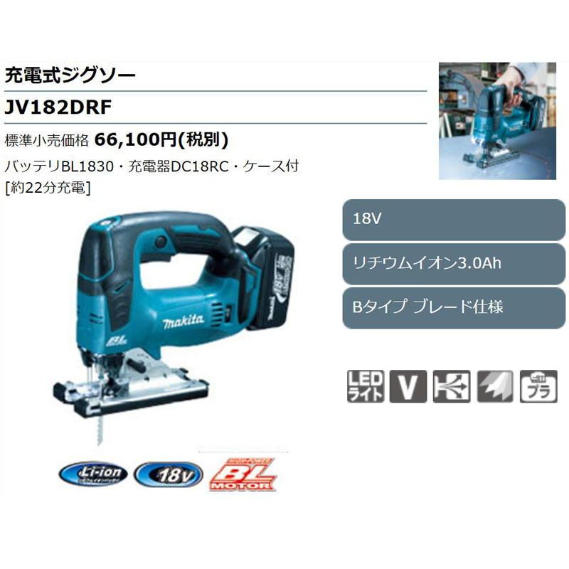 マキタ JV182DRF 充電ジグソー 18V(3.0Ah) セット品 ◆｜shimadougu｜02