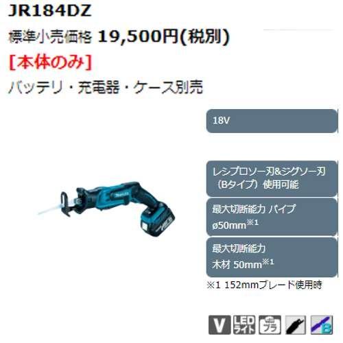 マキタ JR184DZ 充電式レシプロソー 18V(※本体のみ・別売のバッテリ・充電器必須、ブレード1枚付属) コードレス ◆｜shimadougu｜02