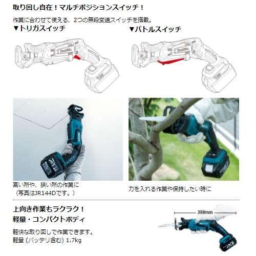 マキタ JR184DZ 充電式レシプロソー 18V(※本体のみ・別売のバッテリ・充電器必須、ブレード1枚付属) コードレス ◆｜shimadougu｜03