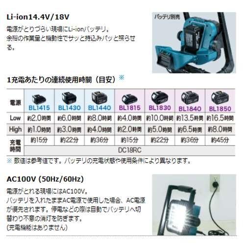 マキタ ML805 充電式LEDスタンドライト (14.4V/18Vバッテリ マキタ ML805 充電式LEDスタンドライト (14.4V/18Vバッテリ