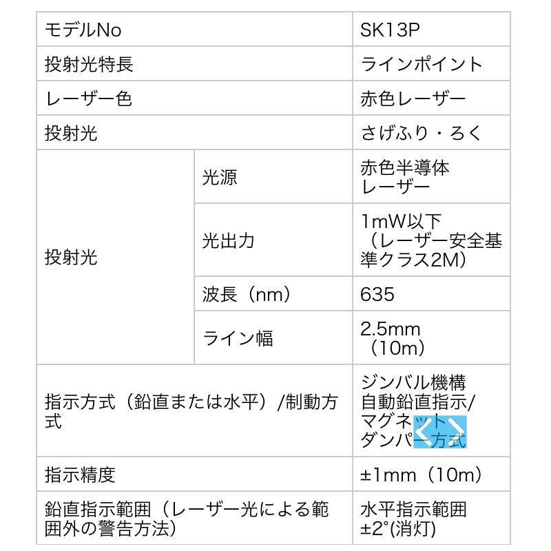 マキタ（makita） SK13P 屋内屋外兼用墨出し器 さげふり・ろく 赤色