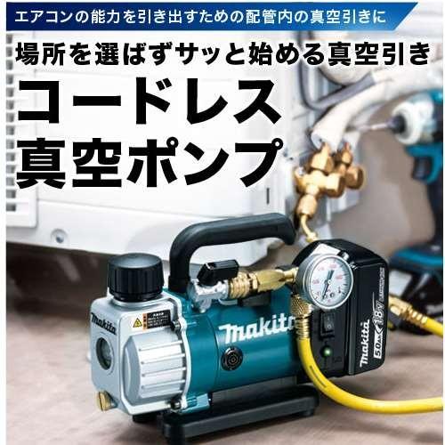 マキタ VP180DZ 充電式真空ポンプ 18V(※本体のみ・バッテリ・充電器別売) コードレス ◆｜shimadougu｜03