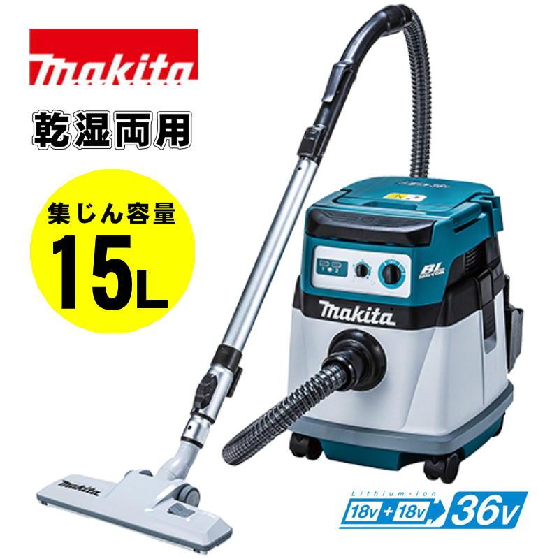 マキタ(makita) VC155DZ 充電式集じん機 36V(18V×2本使用)  本体のみ(充電器・バッテリー別売) (乾湿両用・集じん容量：15L) コードレス マキタ（makita） VC155DZ 充電式集じん機 36V(18V×2本使用) 本体のみ