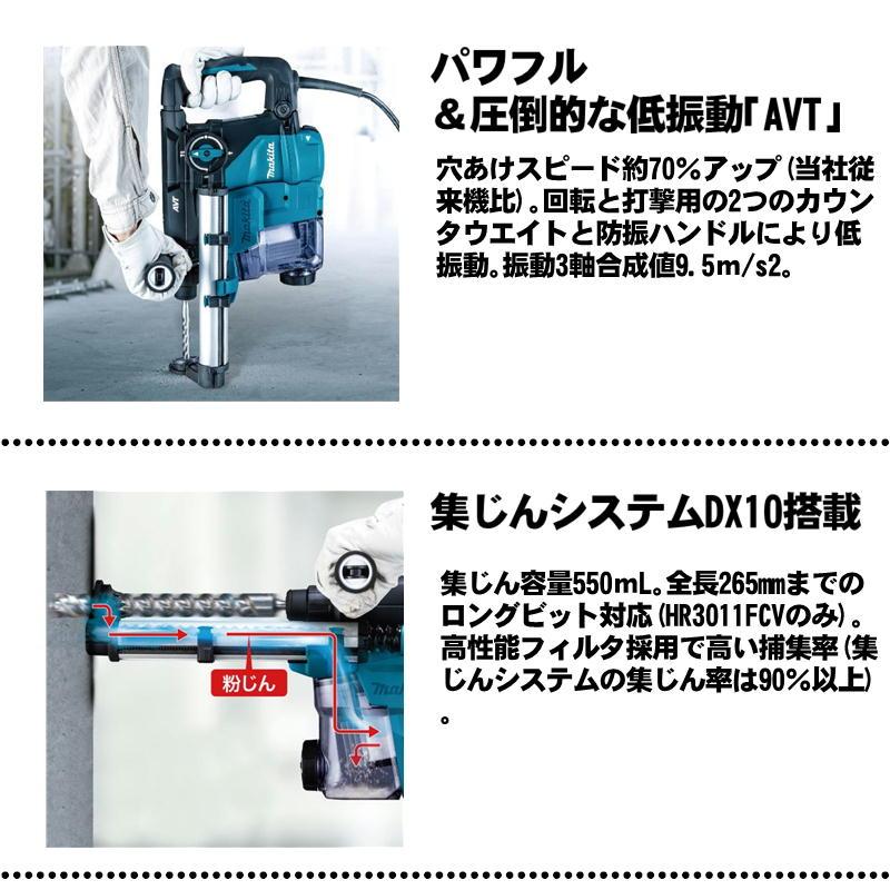 マキタ（makita） HR3011FCV 30mmハンマドリル AC100V (SDSプラス 