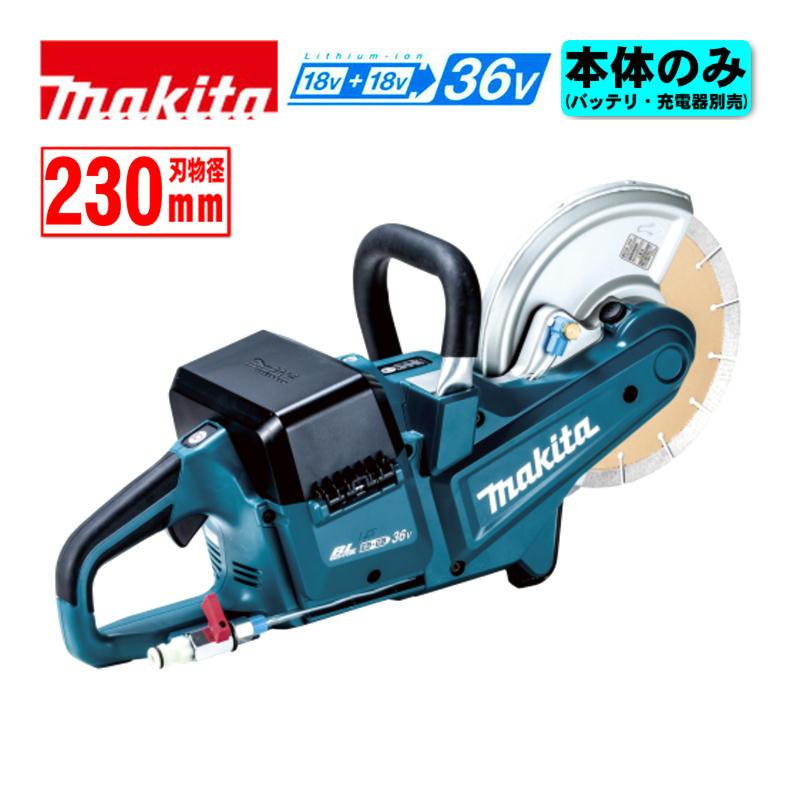 マキタ（makita） CE090DZ 230mm充電式パワーカッター 36V(18V×2本使用 