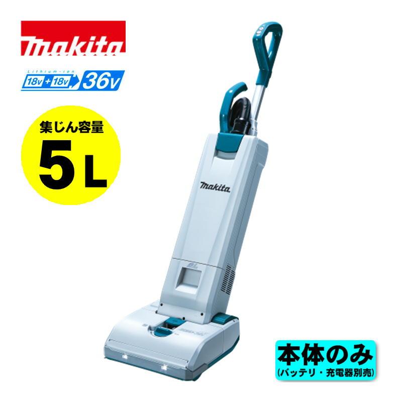 マキタ(makita) VC560DZ 充電式アップライトクリーナー 36V(18V×2本使用) 本体のみ(充電器・バッテリー別売) (集じん容量：5L・乾式専用) コードレス マキタ（makita） VC560DZ 充電式アップライトクリーナー 36V(18V×2本