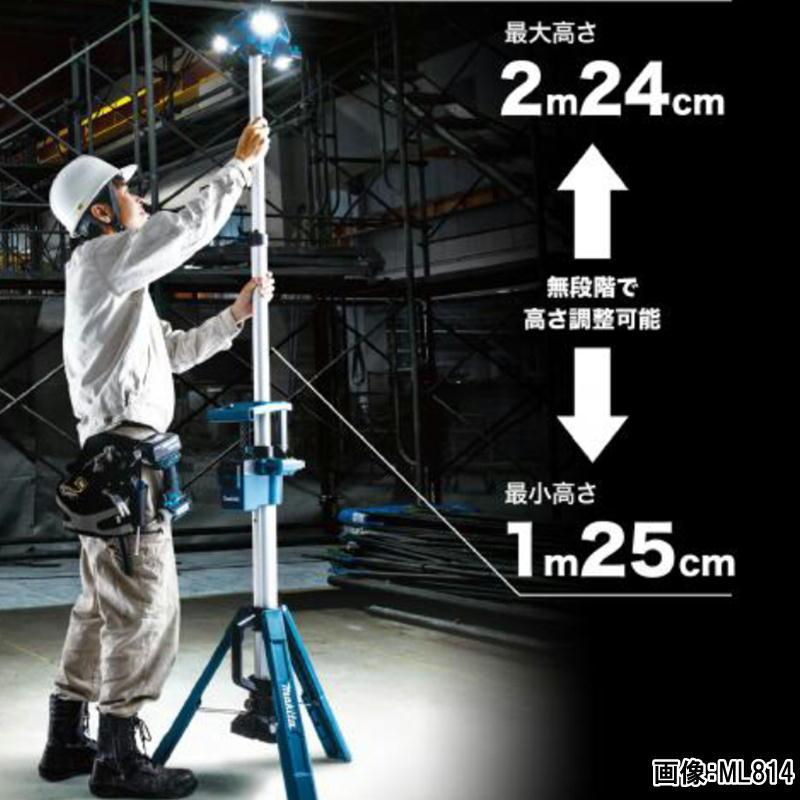 マキタ（makita） ML813 充電式タワーライト スポット照射 14.4V/18V 