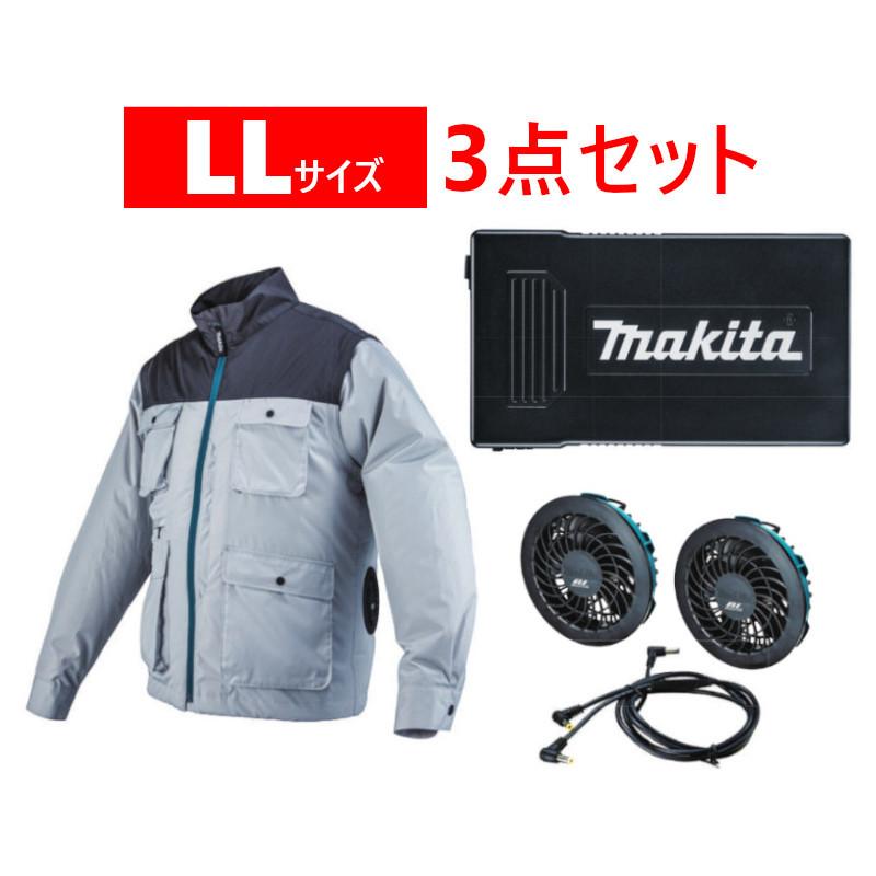 送料無用 マキタ FJ219DZ LLサイズ 2Wayタイプ 充電式ファンジャケット