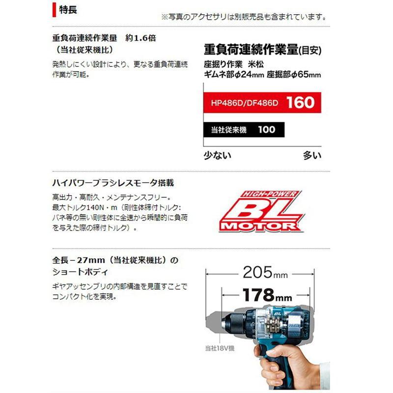 マキタ HP486DRGX(青) 充電式震動ドライバドリル(振動ドリル マキタ HP486DRGX(青) 充電式震動ドライバドリル(振動ドリル