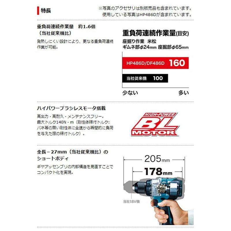 マキタ（makita） DF486DZ(青) 充電式ドライバドリル 18V (※本体のみ