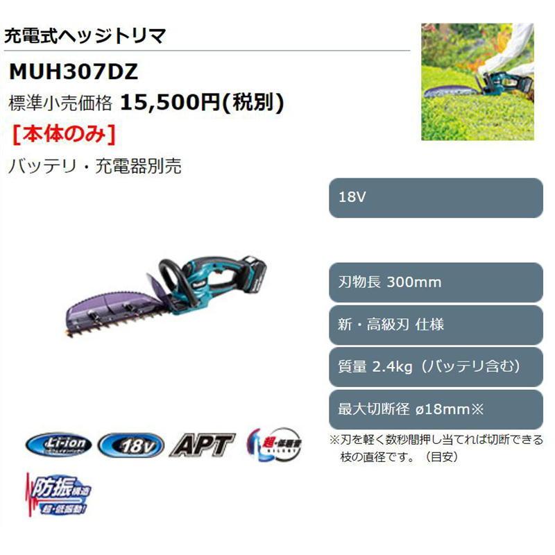 マキタ MUH307DZ 300mm充電式生垣バリカン 18V 本体のみ (バッテリ・充電器別売) コードレス ◆｜shimadougu｜02