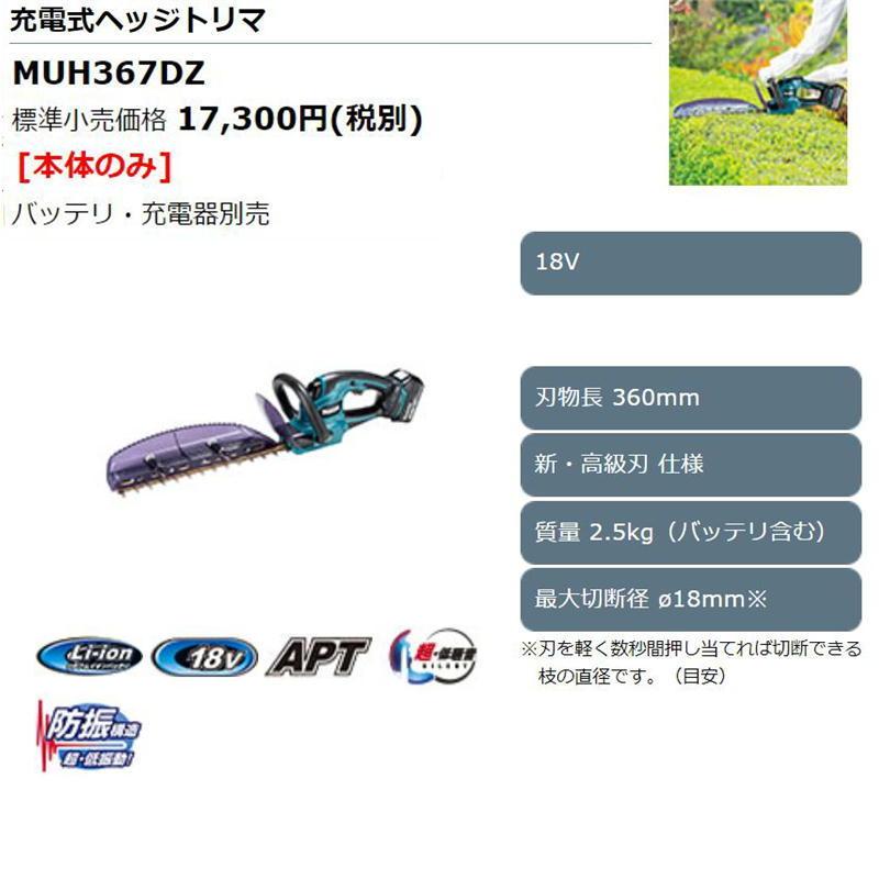 マキタ MUH367DZ 360mm充電式生垣バリカン 18V 本体のみ (バッテリ・充電器別売) コードレス ◆｜shimadougu｜02