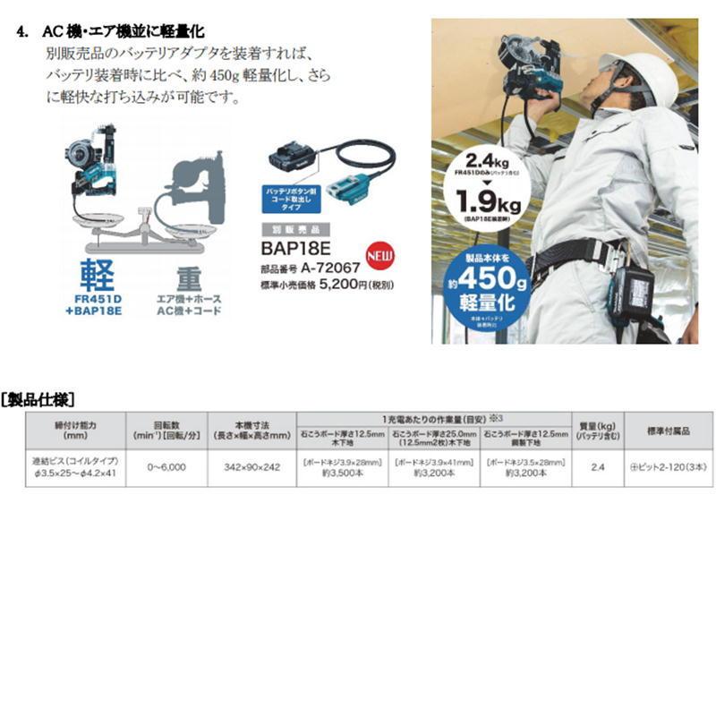 マキタ FR451DRGX 充電式オートパックスクリュードライバ 18V マキタ FR451DRGX 充電式オートパックスクリュードライバ 18V