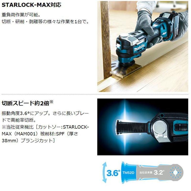 マキタ TM52DRG 充電式マルチツール 18V(6Ah) セット品(スターロック替刃のみ使用可、OIS規格使用不可) コードレス ◆｜shimadougu｜03