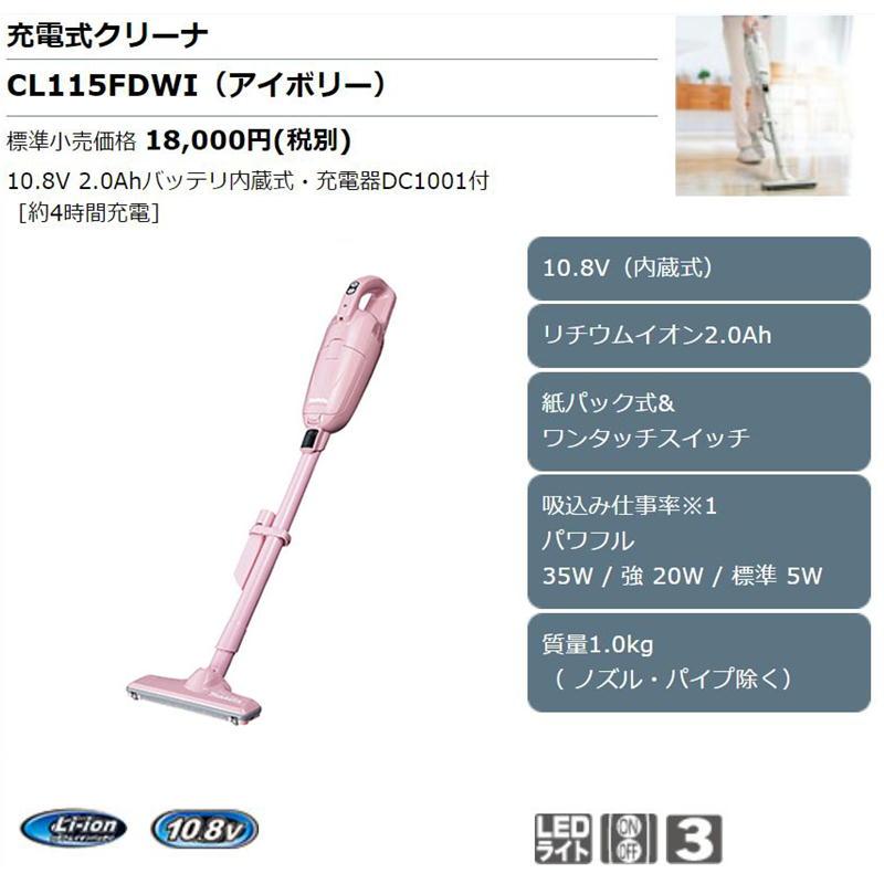 マキタ CL115FDWP 充電式クリーナー(掃除機) 10.8V ピンク バッテリー内蔵式 (紙パック＋ワンタッチスイッチ)コードレス ◆｜shimadougu｜02