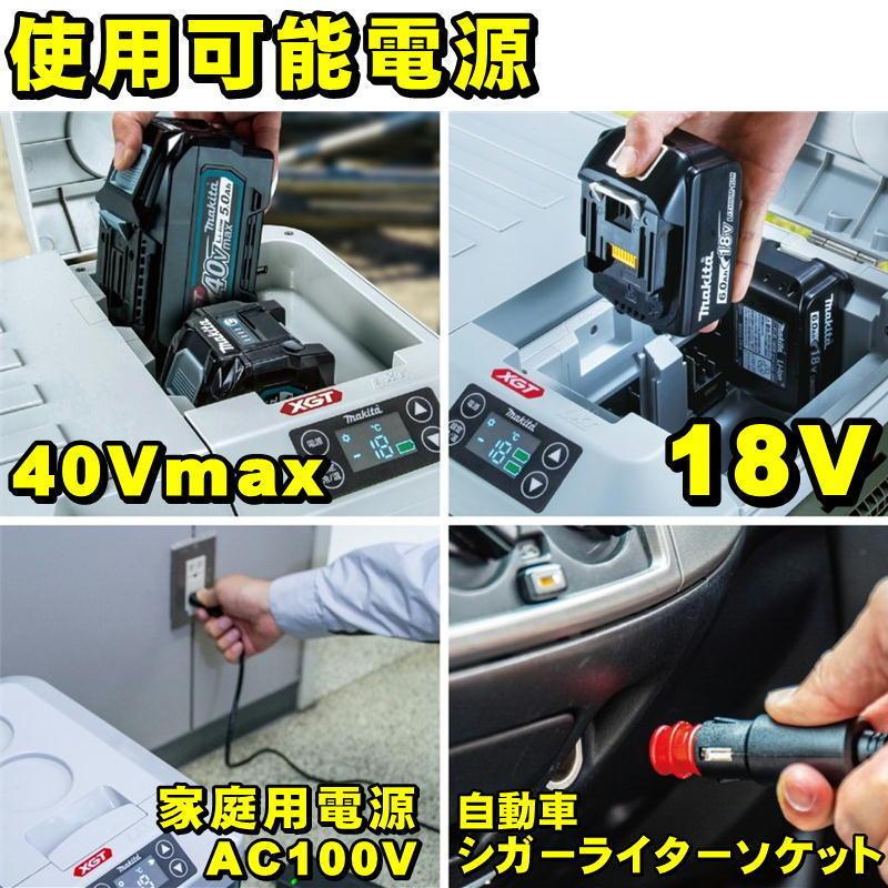 マキタ CW001GZO 充電式保冷温庫(車載用ポータブル冷蔵庫 マキタ CW001GZO 充電式保冷温庫(車載用ポータブル冷蔵庫