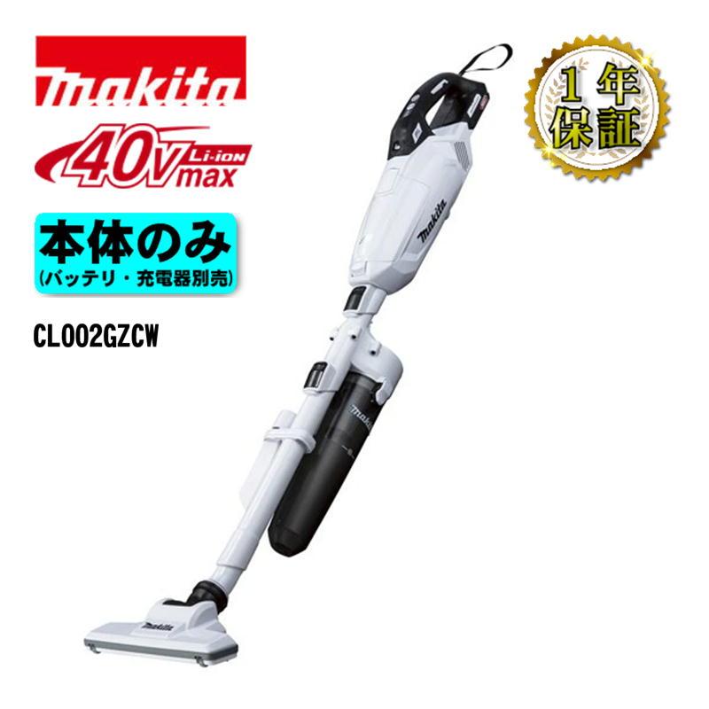 マキタ マキタ(makita) CL002GZCW 充電式クリーナー(掃除機) 40Vmax 