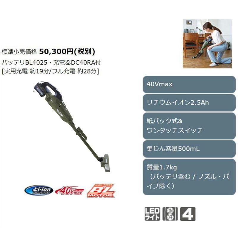 マキタ CL002GRDO(オリーブ) 充電式クリーナー(掃除機)(紙パック式+ワンタッチスイッチ式) 40Vmax(2.5Ah) セット品 コードレスの画像