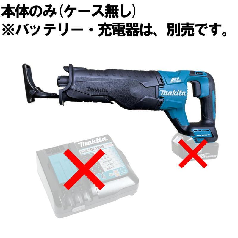 マキタ JR187DZ 充電式レシプロソー 18V(※本体のみ・バッテリ マキタ JR187DZ 充電式レシプロソー 18V(※本体のみ・バッテリ