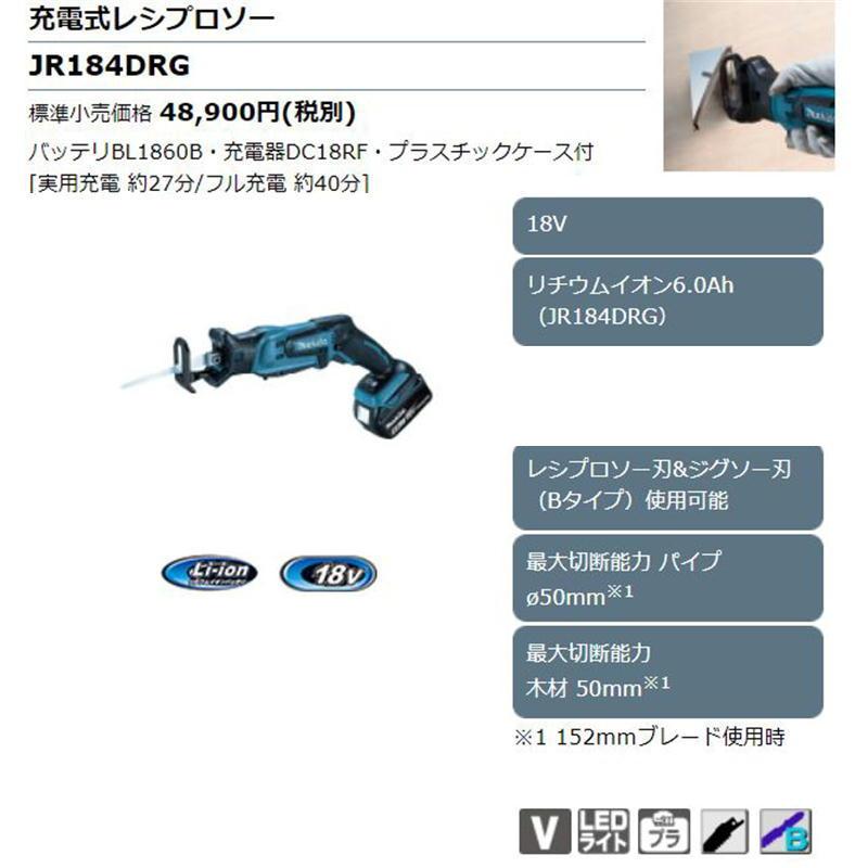マキタ JR184DRG 充電式レシプロソー 18V(6.0Ah) セット品 コードレス ◆｜shimadougu｜02