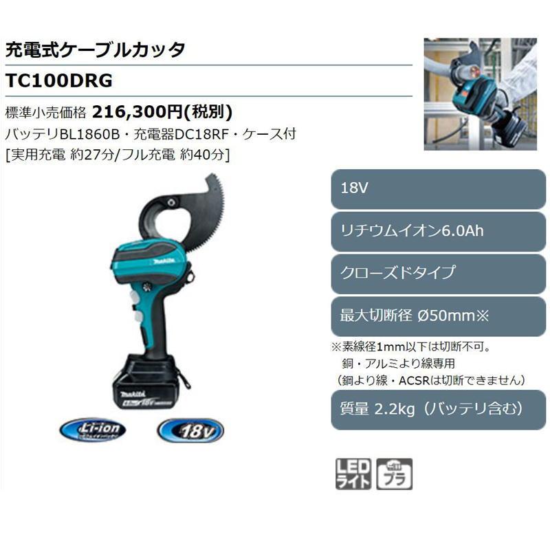マキタ TC100DRG 充電式ケーブルカッタ(クローズドタイプ) 18V(6.0Ah