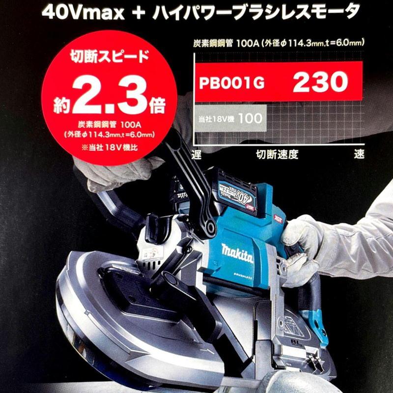マキタ PB001GZ 充電式ポータブルバンドソー 40Vmax 本体のみ マキタ PB001GZ 充電式ポータブルバンドソー 40Vmax 本体のみ
