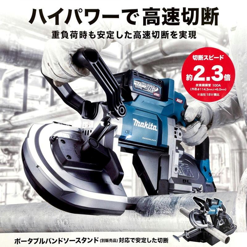 マキタ PB001GRDX 充電式ポータブルバンドソー 40Vmax(2.5Ah×2 マキタ PB001GRDX 充電式ポータブルバンドソー 40Vmax(2.5Ah×2