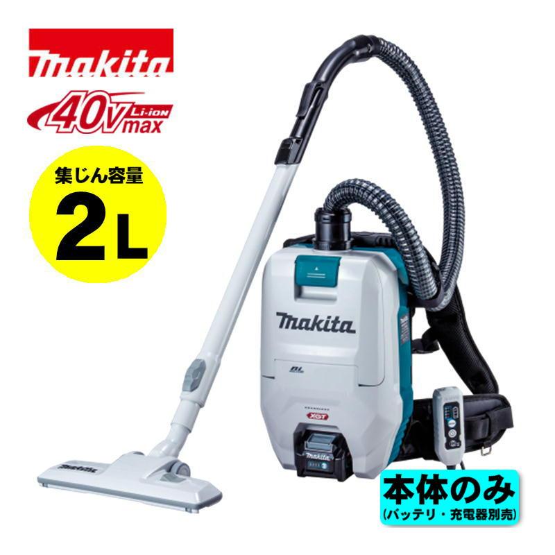 マキタ（makita） VC008GZ 充電式背負集じん機(2L) 40Vmax 本体のみ 