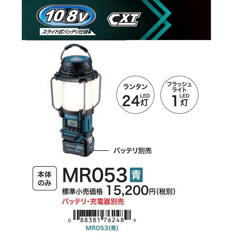 マキタ MR053 充電式ランタン付ラジオ スライド10.8V対応 (充電器