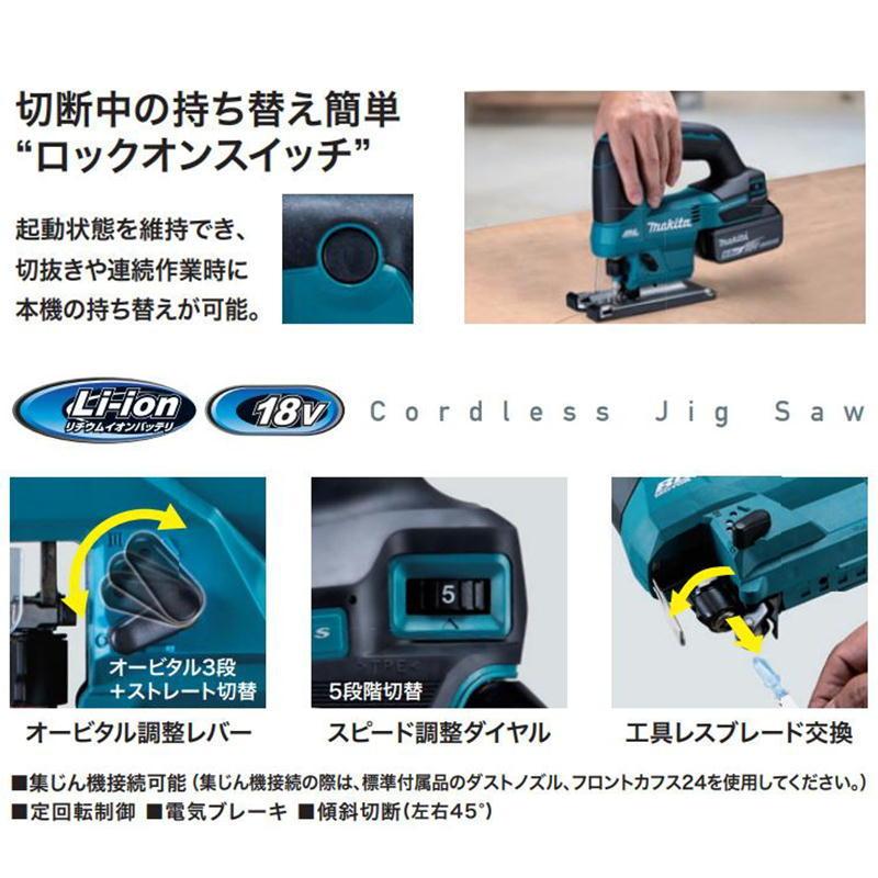 マキタ JV184DRG 充電式ジグソー 18V(6.0Ah) セット品 マキタ JV184DRG 充電式ジグソー 18V(6.0Ah) セット品