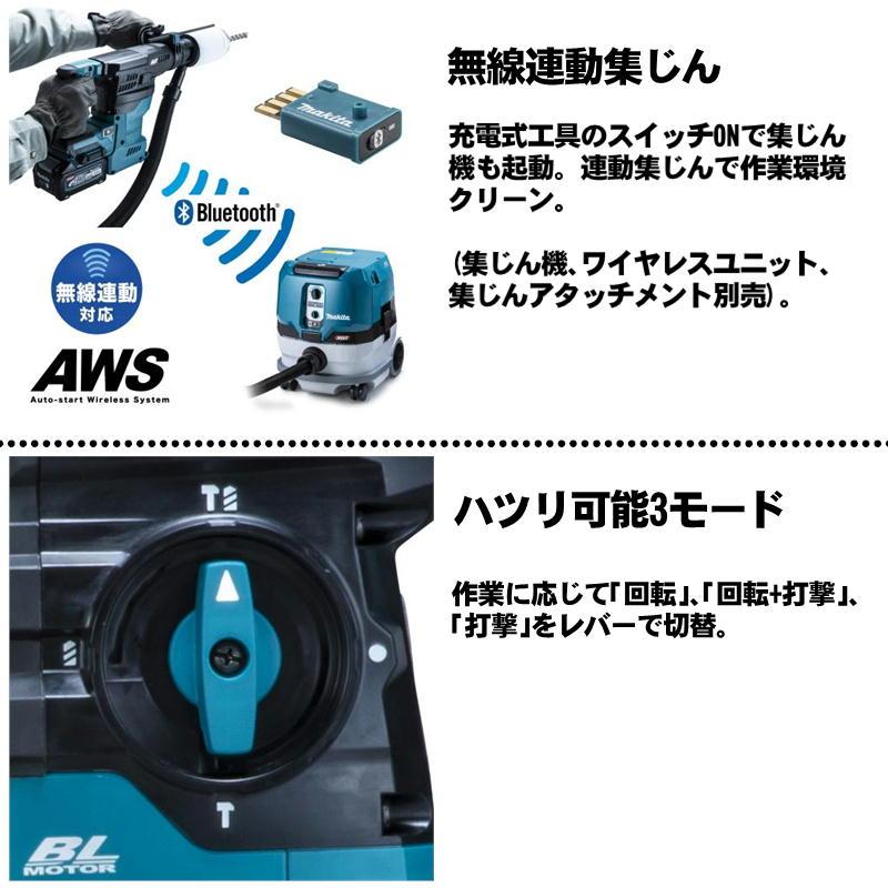 マキタ（makita） HR008GRMXV 30mm充電式ハンマドリル 集じんシステム 