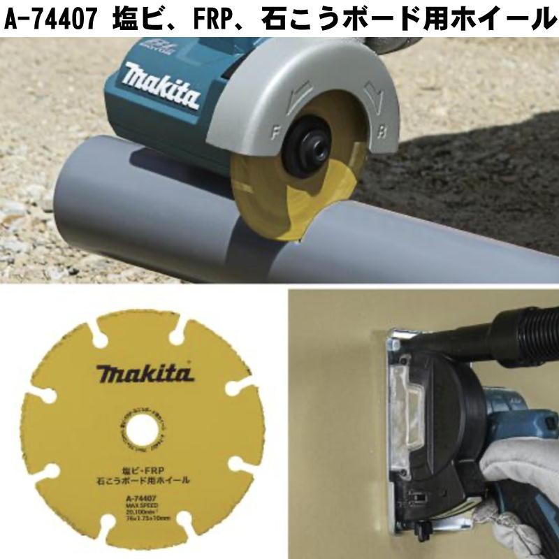 マキタ MC300DZ 充電式コンパクトカッター 18V φ76mm 本体のみ(充電器・バッテリー別売) (小型グラインダー)コードレス ◆｜shimadougu｜07