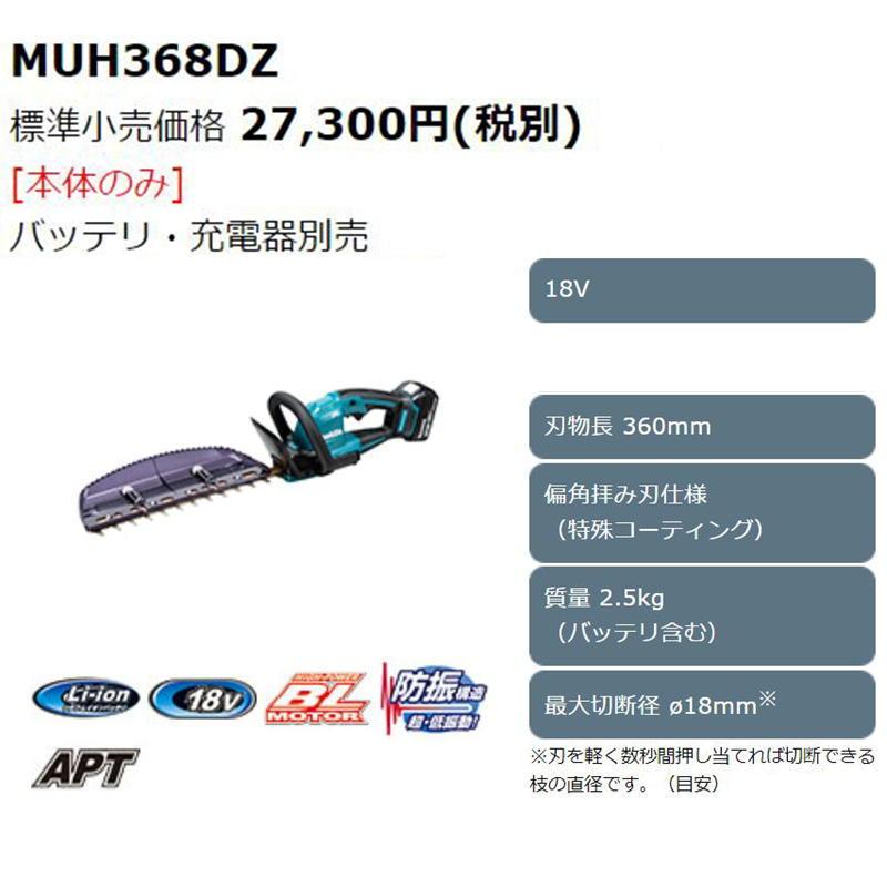 マキタ（makita） MUH368DZ 360mm充電式生垣バリカン 18V 本体のみ