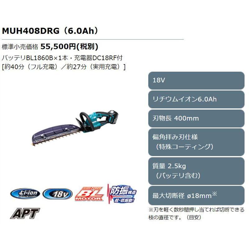 マキタ　MUH408DRG　400mm充電式生垣バリカン　18V(6.0Ah)×1　◆　セット品　コードレス