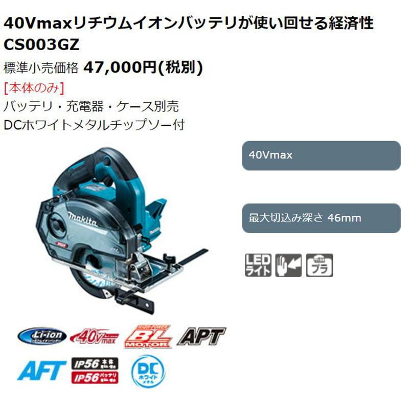 マキタ（makita） CS003GZ 125mm充電式チップソーカッター 40Vmax 本体 