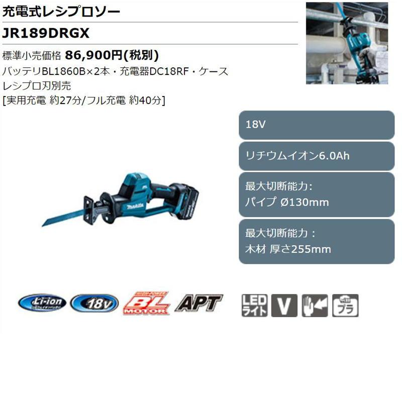 マキタ JR189DRGX 充電式レシプロソー 18V(6.0Ah)×2個 セット品 マキタ JR189DRGX 充電式レシプロソー 18V(6.0Ah)×2個 セット品