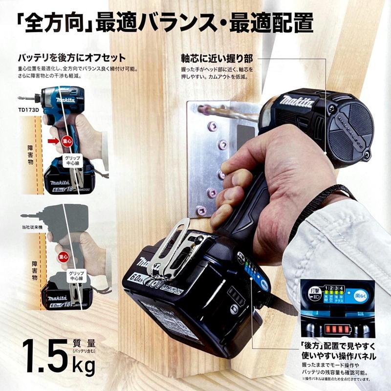 マキタ TD173DRGX 充電インパクト 18V 青 セット品(本体 マキタ TD173DRGX 充電インパクト 18V 青 セット品(本体