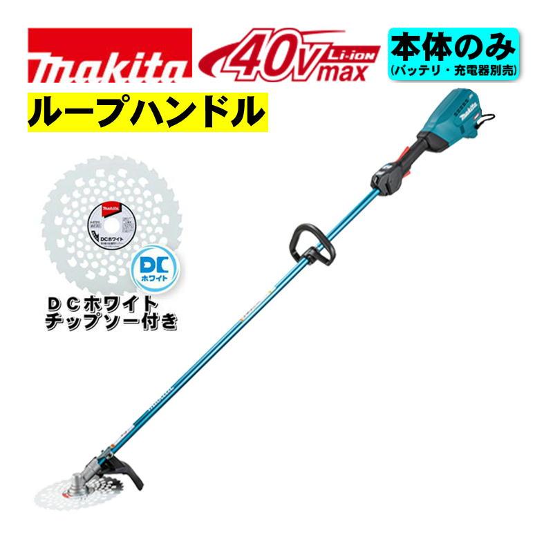マキタ（makita） MUR017GZ (ループハンドル) 充電式草刈機 40Vmax 