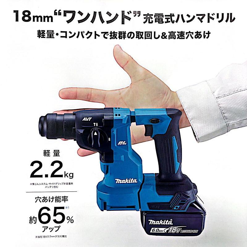 マキタ HR183DRGX 18mm充電式ハンマドリル 18V セット品(本体 マキタ HR183DRGX 18mm充電式ハンマドリル 18V セット品(本体