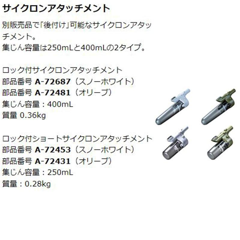マキタ CL285FDRFO 充電式クリーナー(掃除機) 18V  オリーブ セット品(本体・BL1830B・充電器) (紙パック式・ワンタッチスイッチ)コードレス ◆の画像