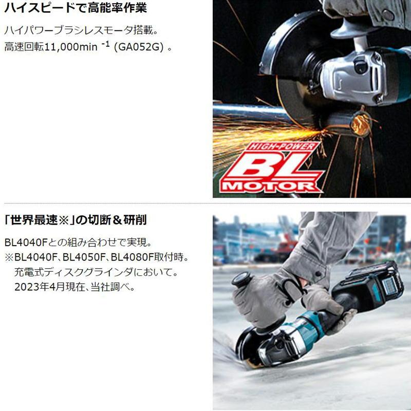 マキタ GA052GZ 100mm充電式ディスクグラインダ 40Vmax 本体のみ マキタ GA052GZ 100mm充電式ディスクグラインダ 40Vmax 本体のみ