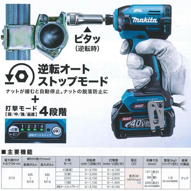 マキタ TD003GRAX 充電式インパクトドライバ 40Vmax 青 セット品 マキタ TD003GRAX 充電式インパクトドライバ 40Vmax 青 セット品