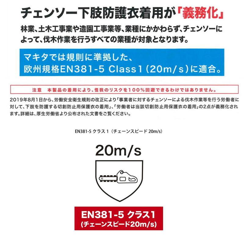 マキタ A-76233 チャップス フリーサイズ (EN381-5クラス1)【チェーンソー用防護用品】 ◆｜shimadougu｜03