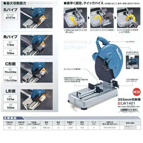 マキタ 355mm切断機 LW1401 ◇ : 島道具Yahoo!ショッピング店 マキタ 355mm切断機 LW1401 ◇ : 島道具Yahoo!ショッピング店