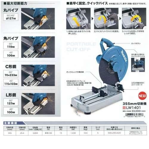 マキタ 355mm切断機 LW1401 ◆｜shimadougu｜02