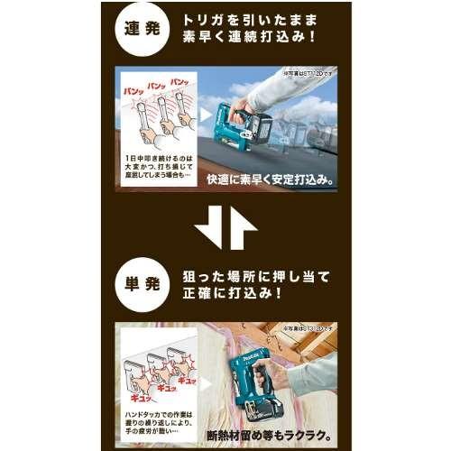 マキタ（makita） ST312DZK [CT線ステープル]専用充電式タッカ 18V