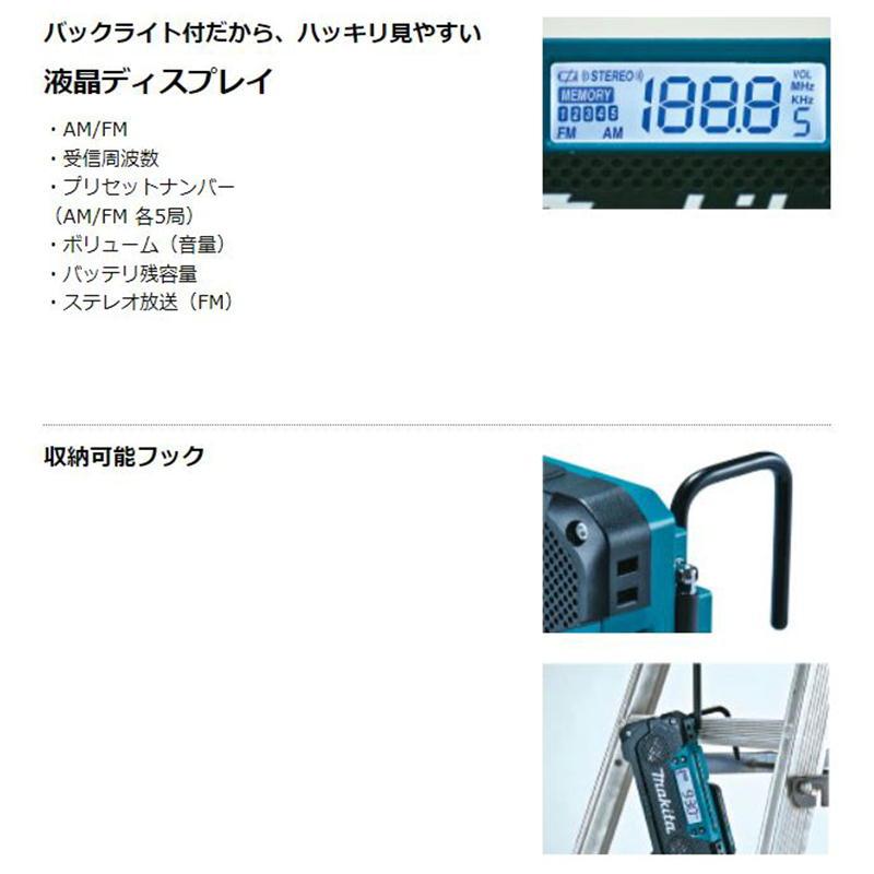 マキタ MR052 充電ラジオ 10.8Vスライド式 本体のみ (バッテリ マキタ MR052 充電ラジオ 10.8Vスライド式 本体のみ (バッテリ