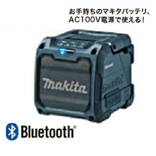 マキタ MR200B 『Bluetooth』対応充電式スピーカー(黒)(ACアダプタ付属・本体のみ※バッテリ・充電器別売) コードレス ◆｜shimadougu
